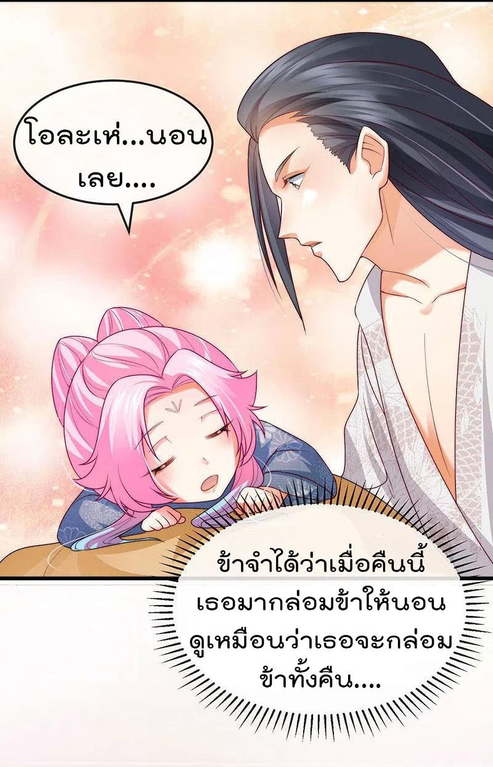 One Hundred Ways to Abuse Scum ตอนที่ 52 (21)