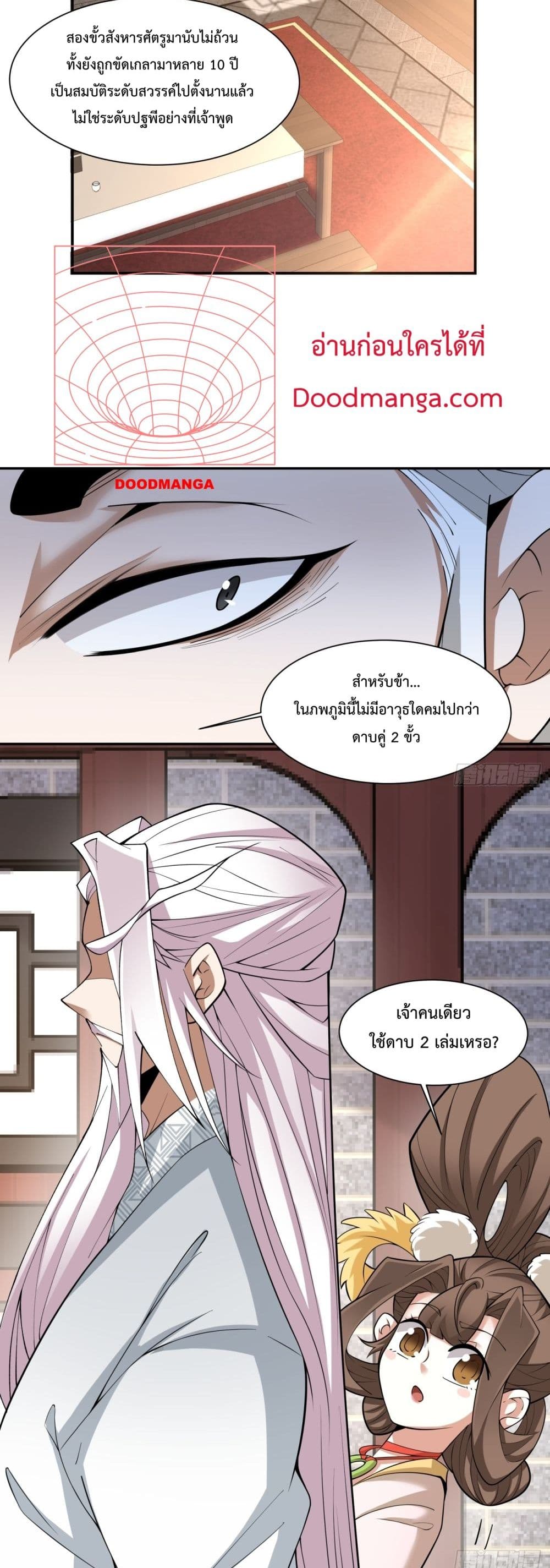 My Disciples Are All Villains ตอนที่ 54 (4)