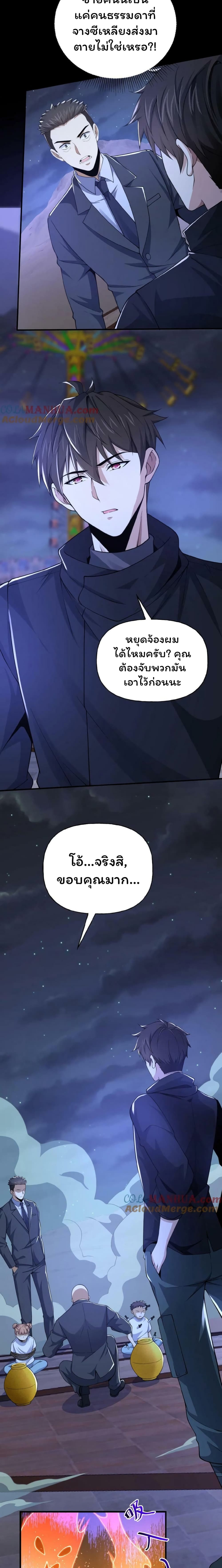 Please Call Me Ghost Messenger ตอนที่ 29 (4)