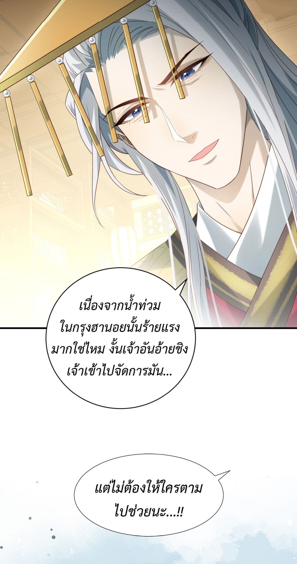 Stepping on the Scumbag to Be the Master of Gods ตอนที่ 13 (33)