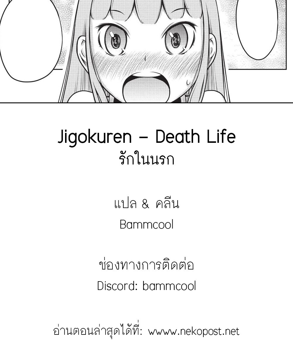 Jigokuren – Death Life 8 25