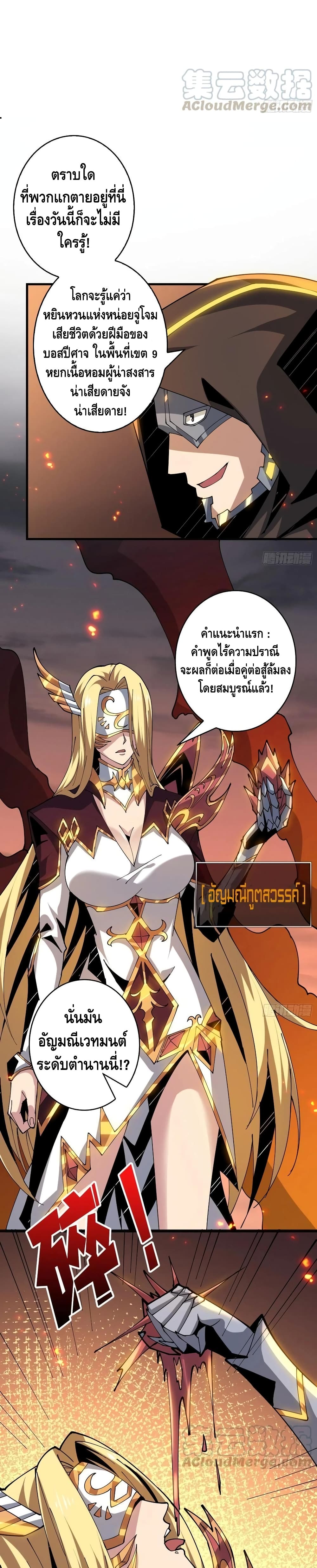 King Account at the Start ตอนที่ 83 (10)