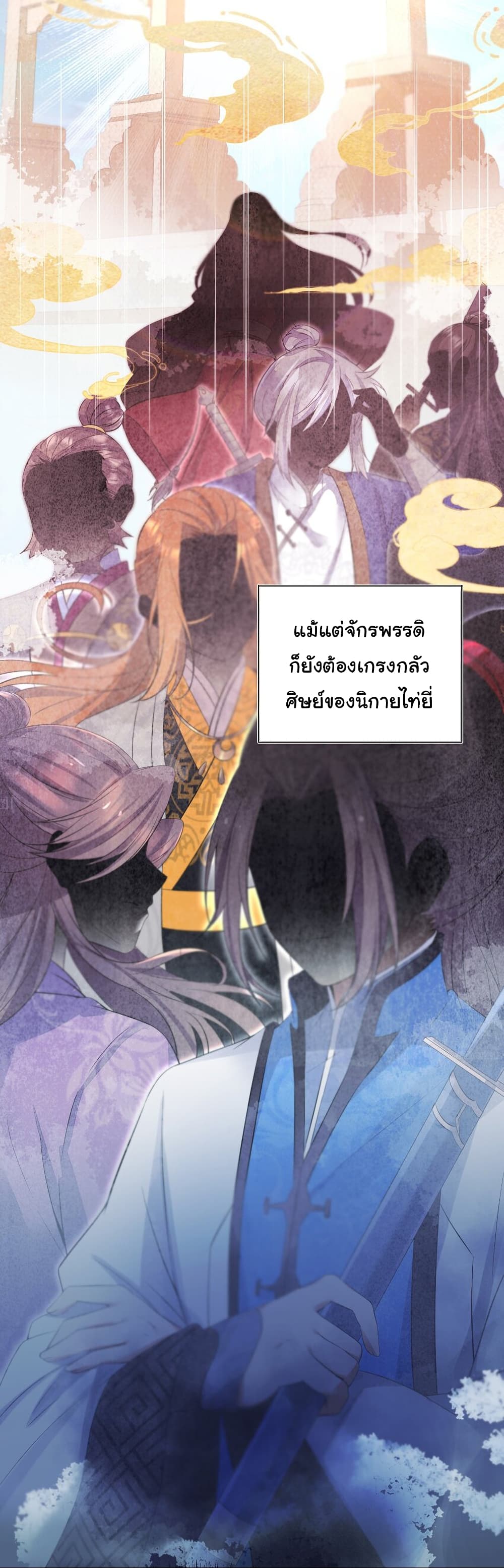 The Lady Is Actually the Future Tyrant and Empress ตอนที่ 2 (4)