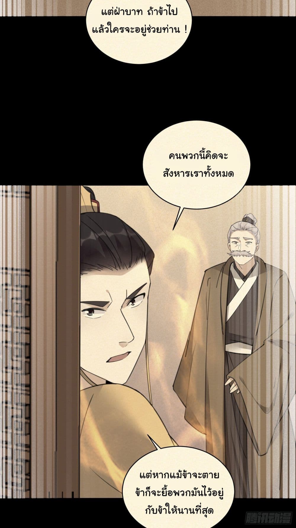 Cultivating Immortality Requires a Rich Woman ตอนที่ 73 (15)
