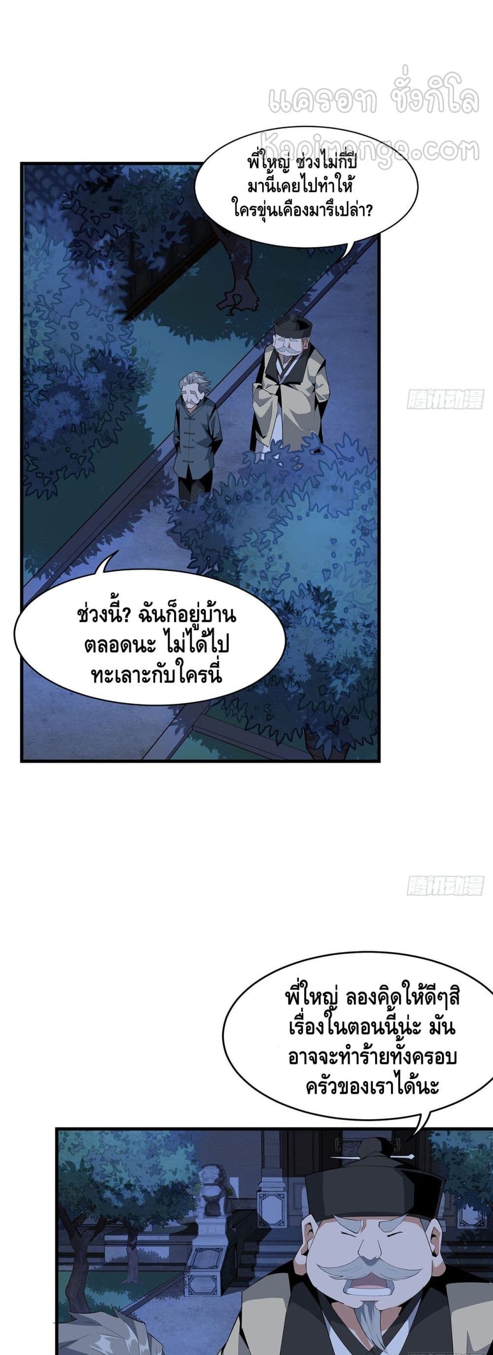 The First Sword of the Earth ตอนที่ 21 (23)