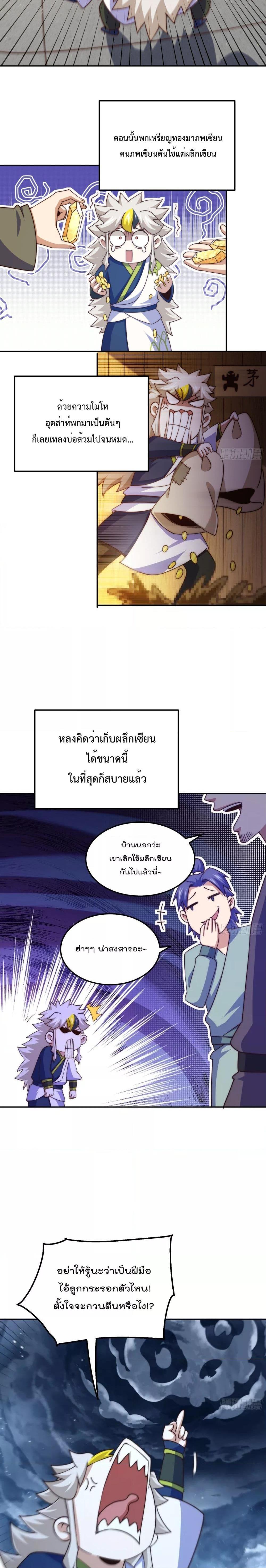 Who is your Daddy ตอนที่ 209 (8)