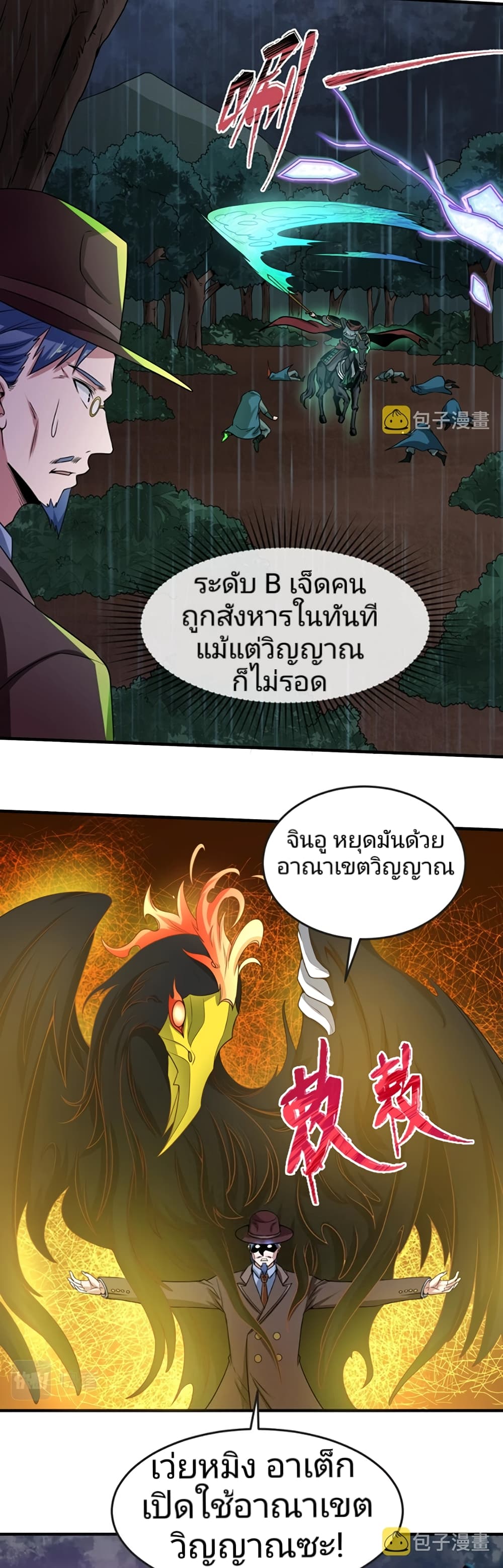 The Age of Ghost Spirits ตอนที่ 22 (8)