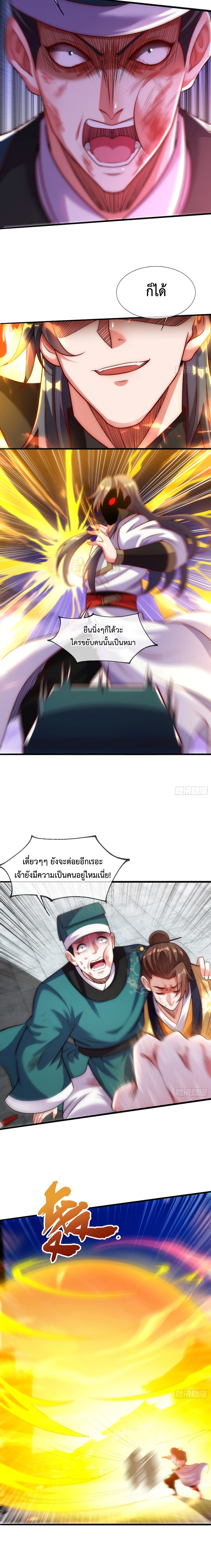 Become A Master Not Too Long But Got Summon Suddenly ตอนที่ 10 (5)