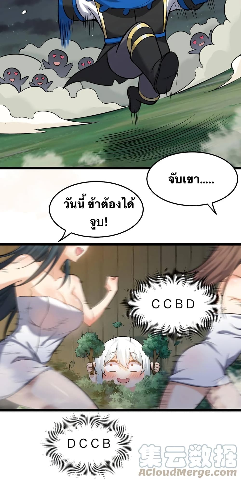 Godsian Masian from Another World ตอนที่ 93 (23)