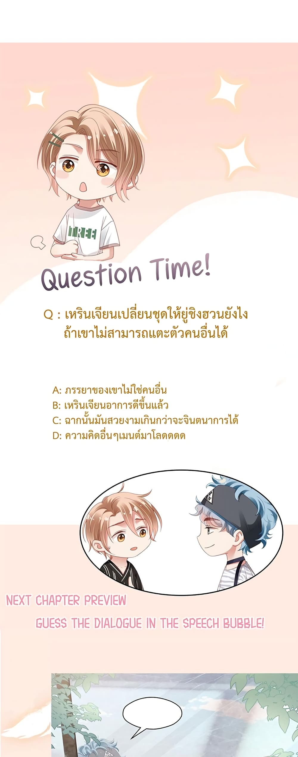 How Did I End up With a Boyfriend While Gaming ตอนที่ 7 (37)