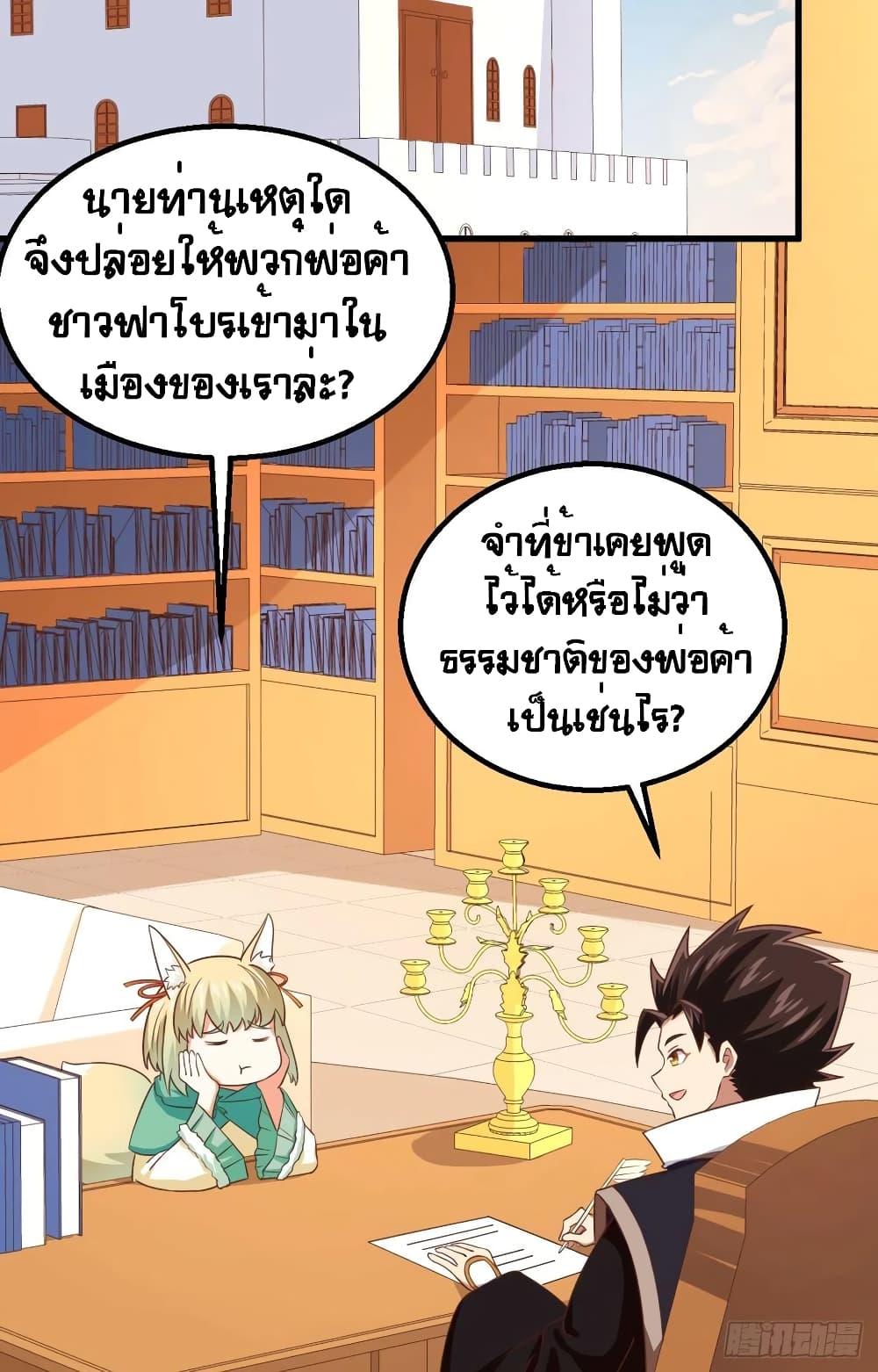 Starting From Today I'll Work As A City Lord ตอนที่ 281 (52)