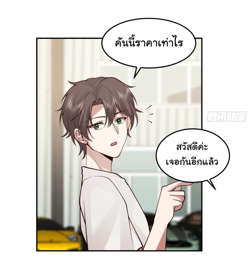 I Really Don’t Want to be Reborn ตอนที่ 89 (4)