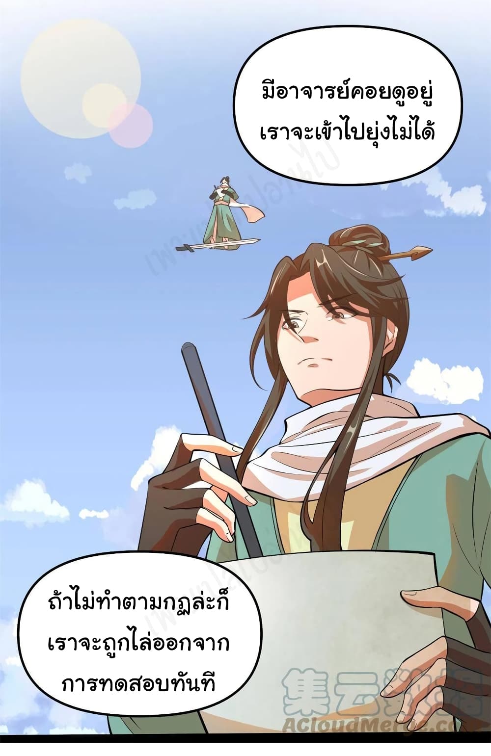 I might be A Fake Fairy ตอนที่ 240 (10)