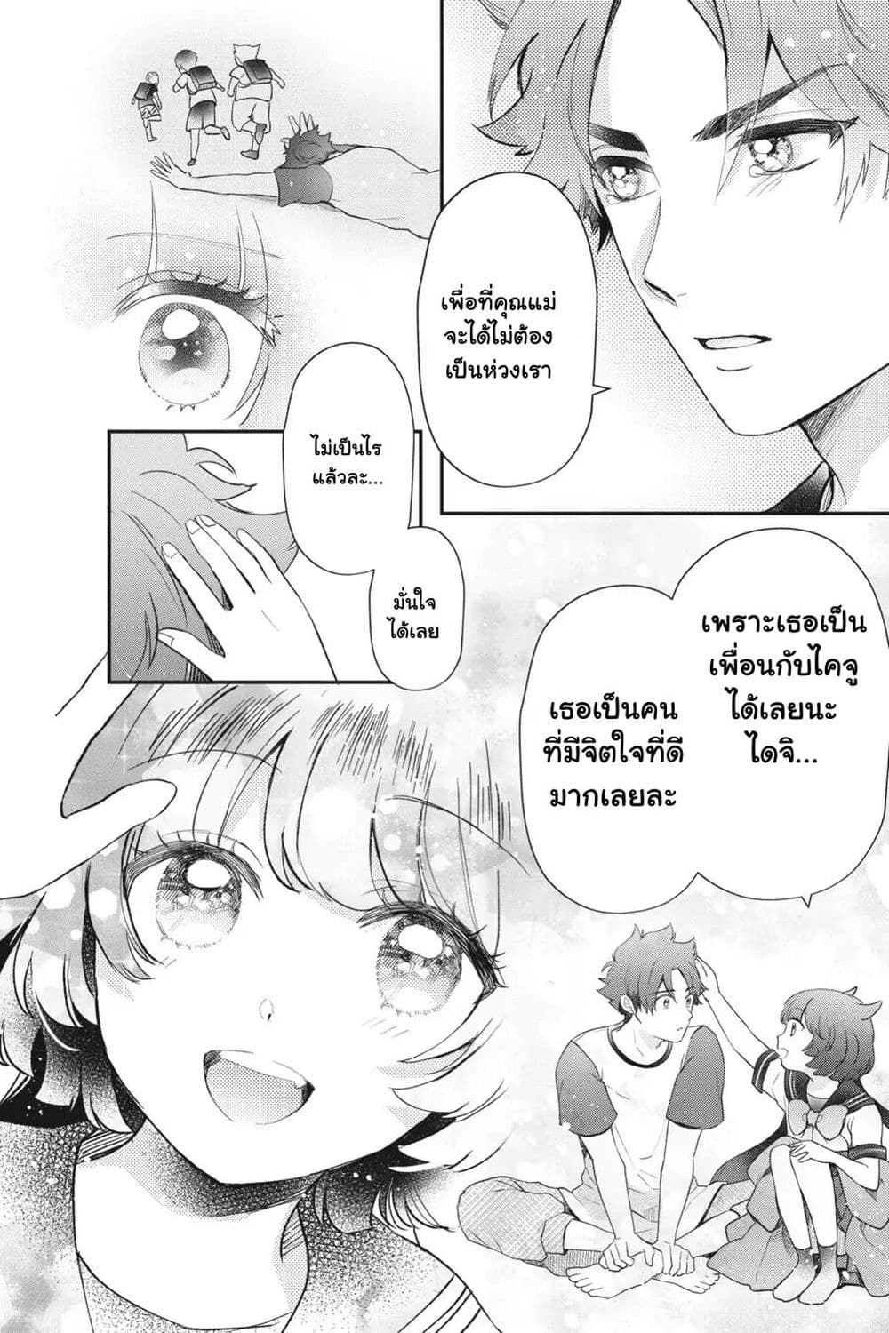 Otome Monster Caramelize ตอนที่ 26 (6)