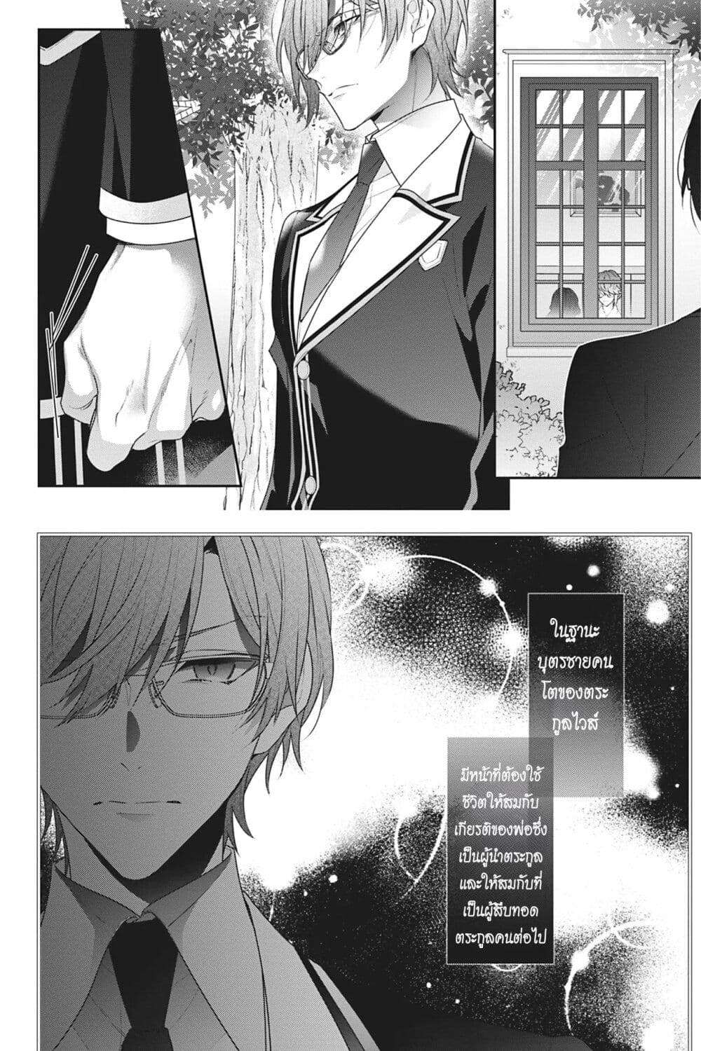 I Was Reincarnated as the Villainess in an Otome Game but the Boys Love Me Anyway! ตอนที่ 13 (18)