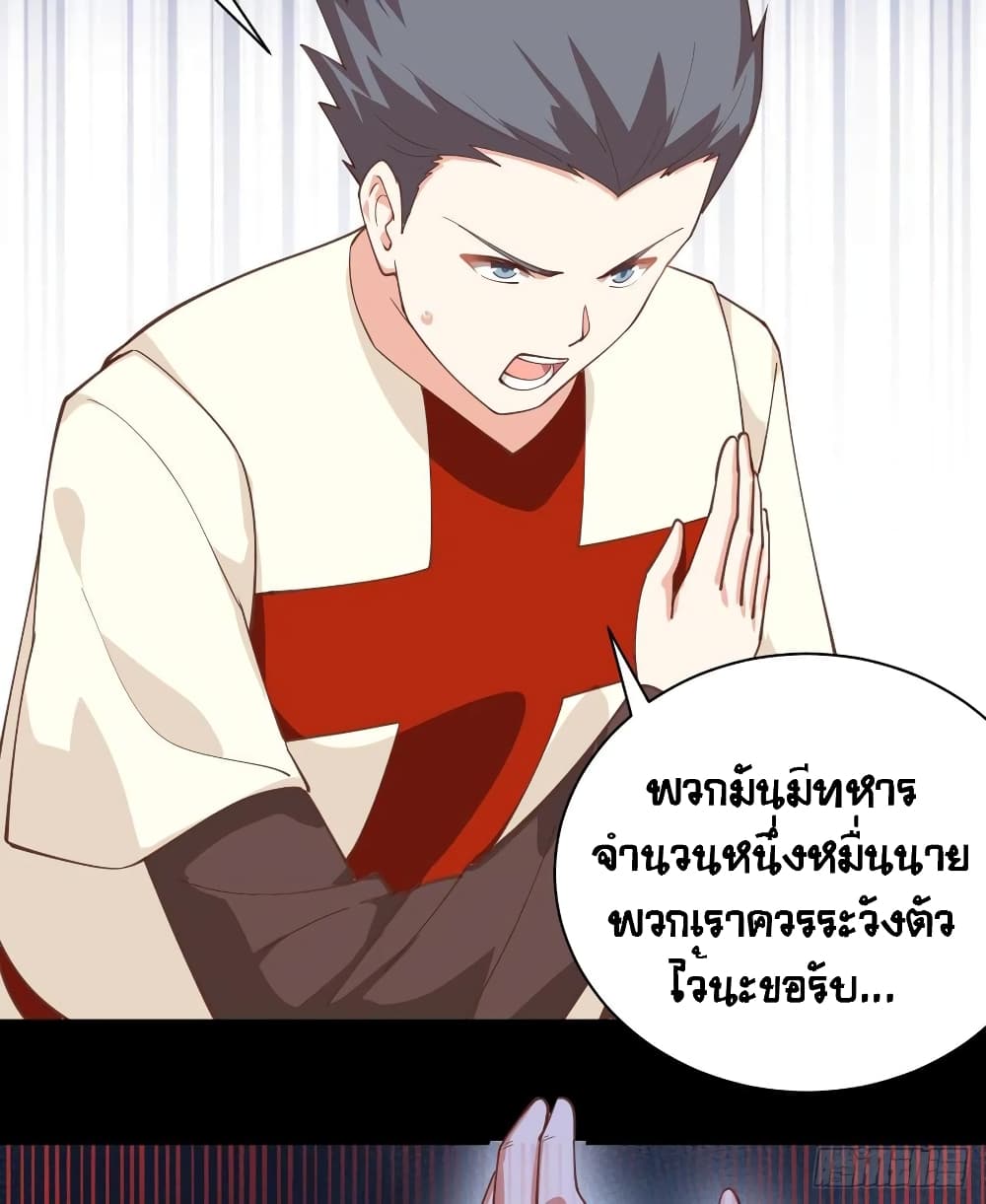 Starting From Today I’ll Work As A City Lord ตอนที่ 285 (17)