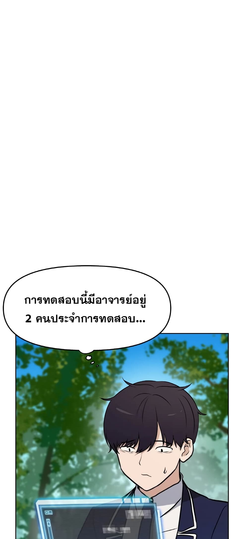 My Luck is Max Level ตอนที่ 12 (48)