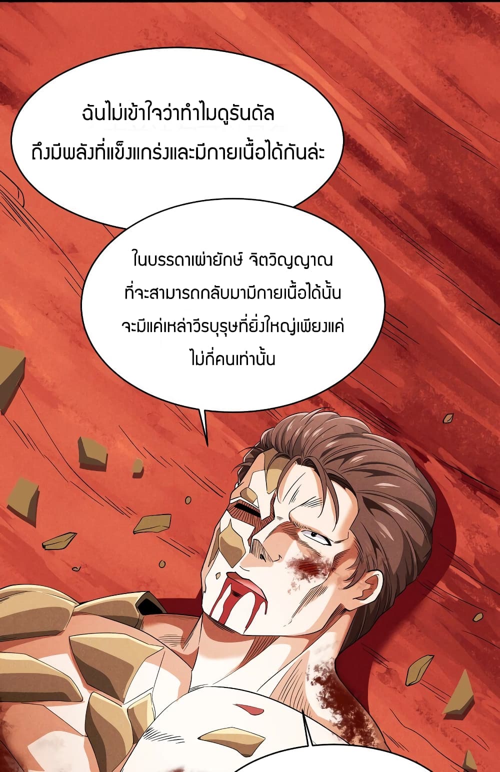 Young Master Villain ตอนที่ 91 (41)