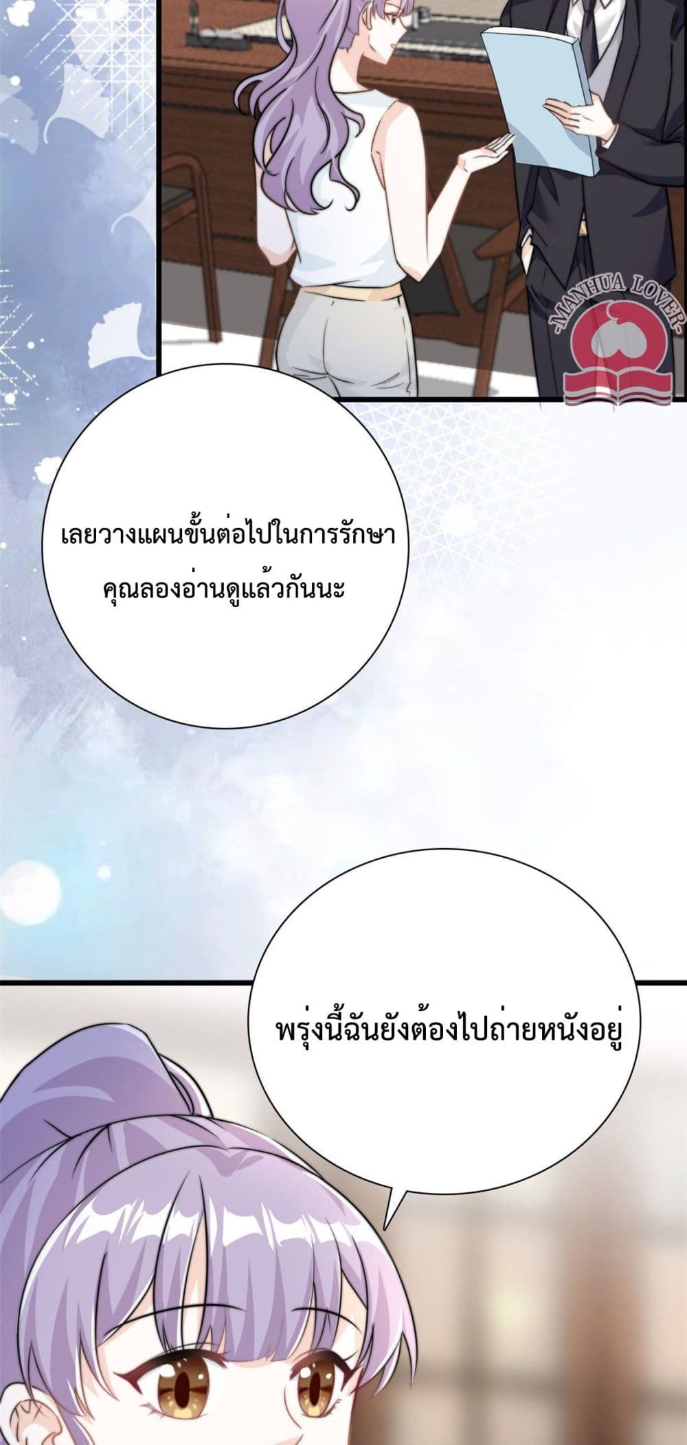 Your Heart Is Safe Now ตอนที่ 24 (5)