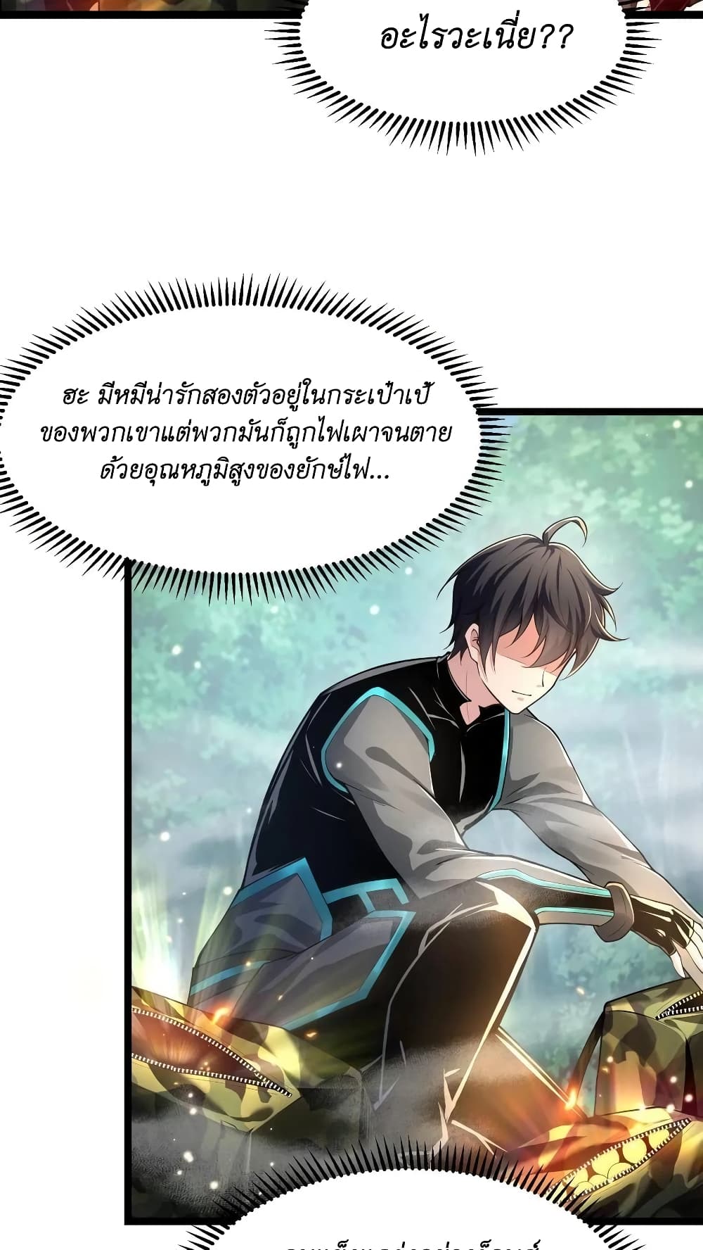 I Accidentally Became Invincible While Studying With My Sister ตอนที่ 30 (24)