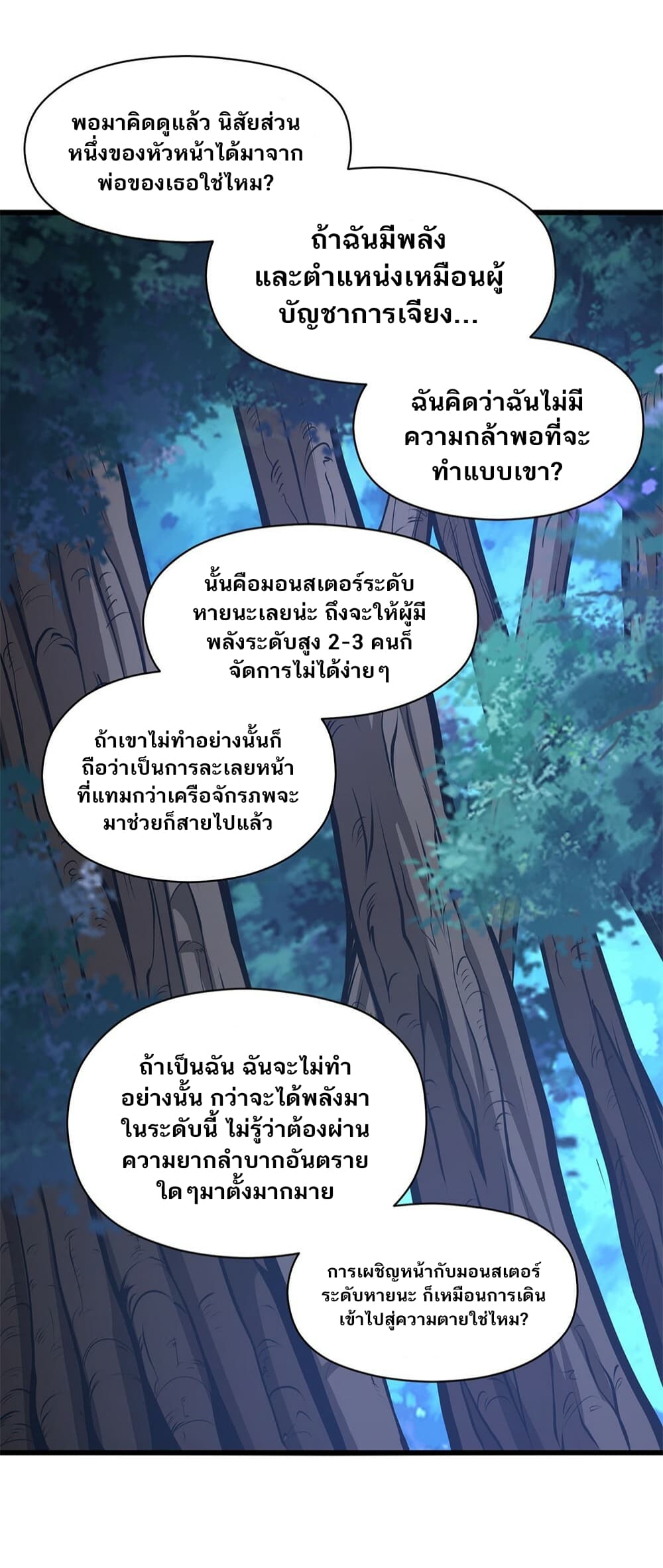 I Have to Be a Monster ตอนที่ 24 (36)