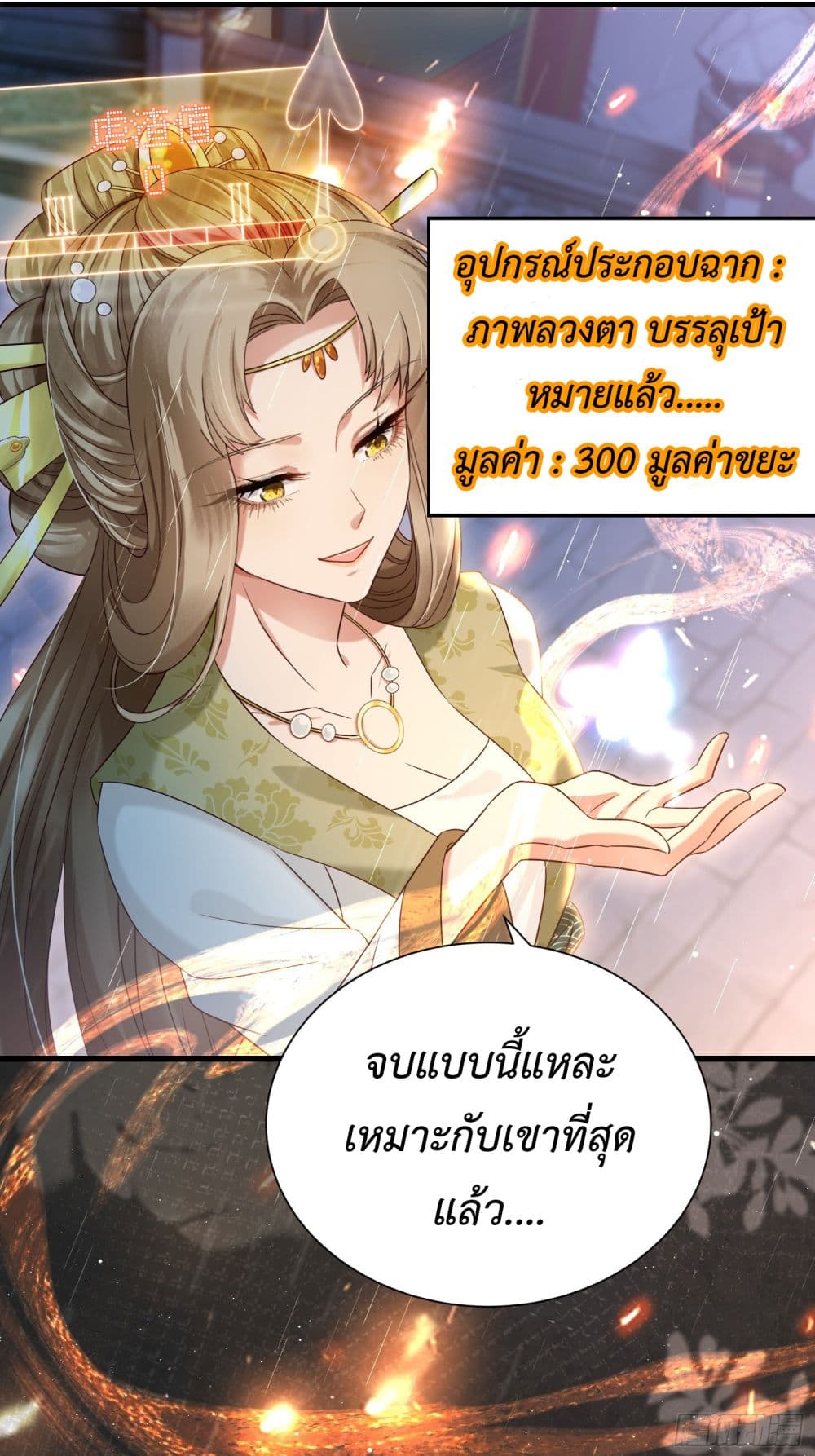 Stepping on the Scumbag to Be the Master of Gods ตอนที่ 16 (15)