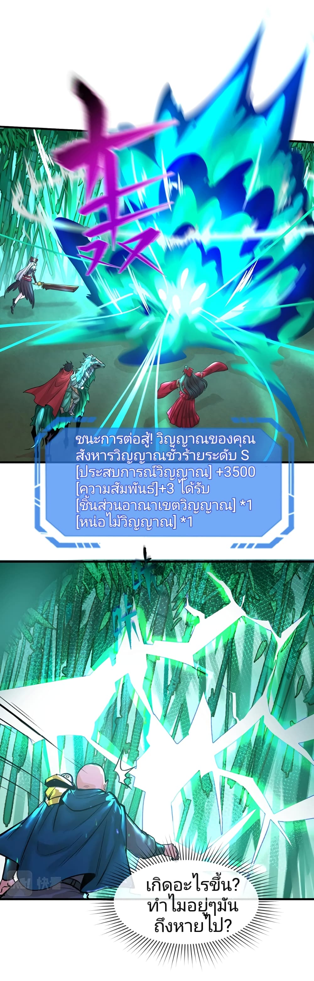 The Age of Ghost Spirits ตอนที่ 29 (14)