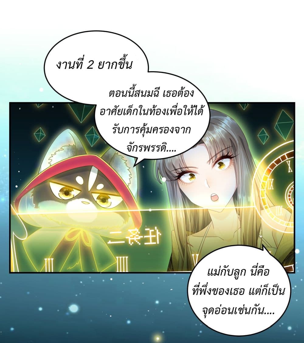Stepping on the Scumbag to Be the Master of Gods ตอนที่ 3 (14)