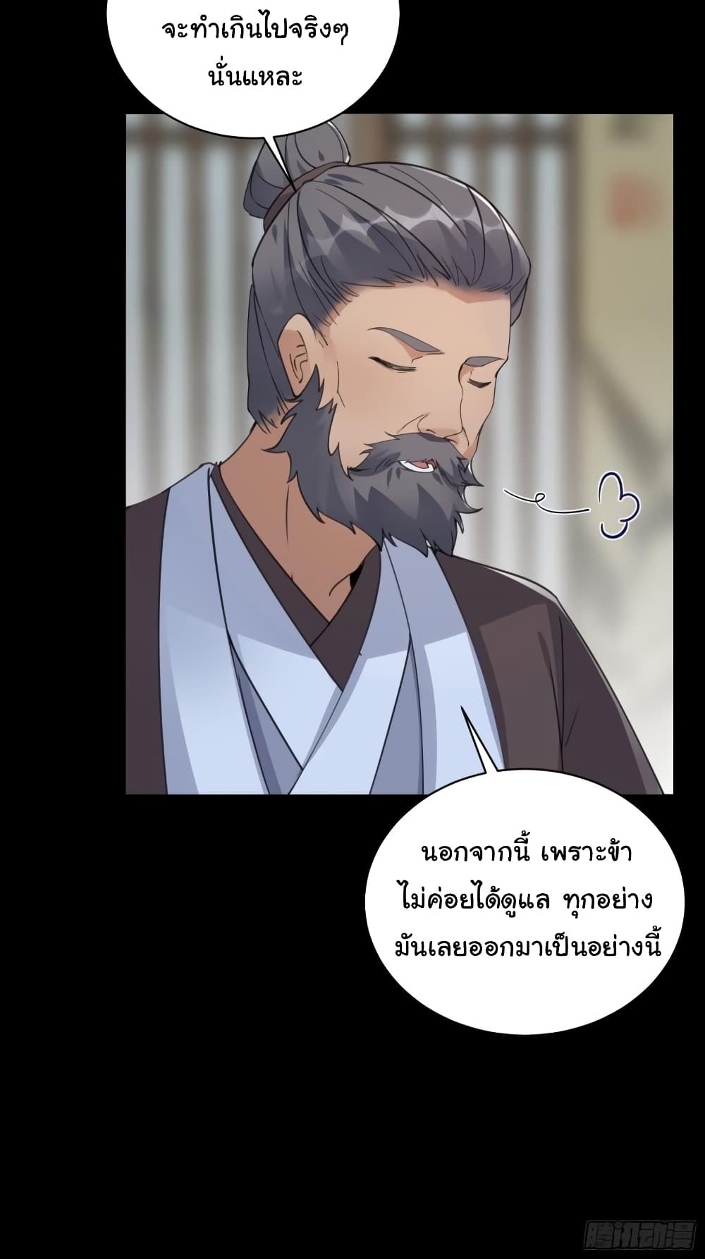 Cultivating Immortality Requires a Rich Woman ตอนที่ 68 (25)