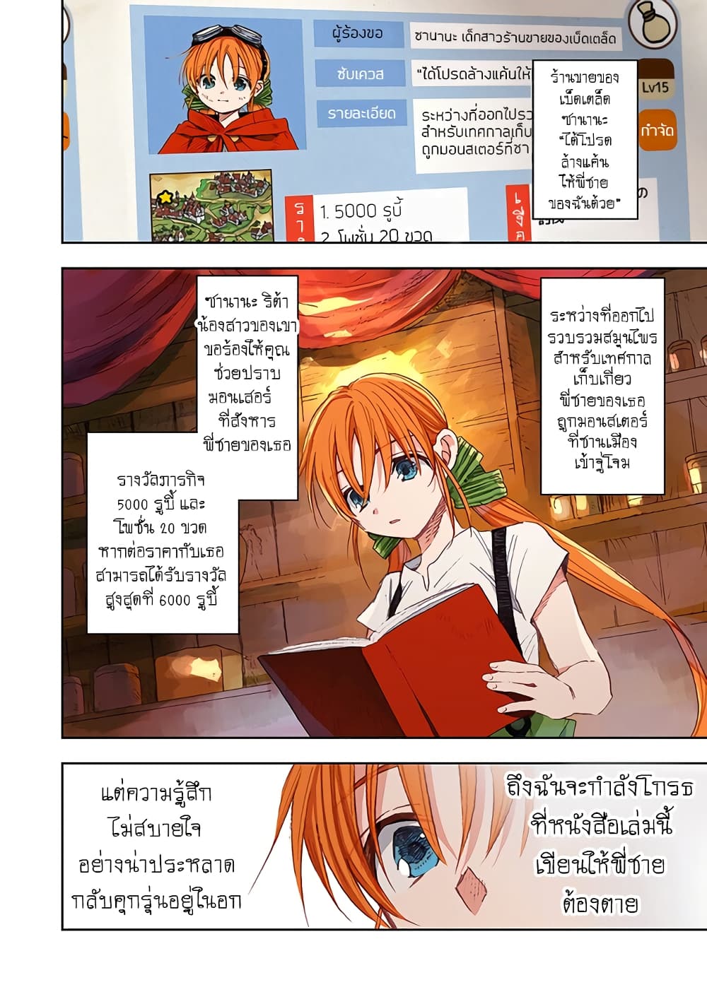 I Picked Up This World’s Strategy Guide! ตอนที่ 1 (18)
