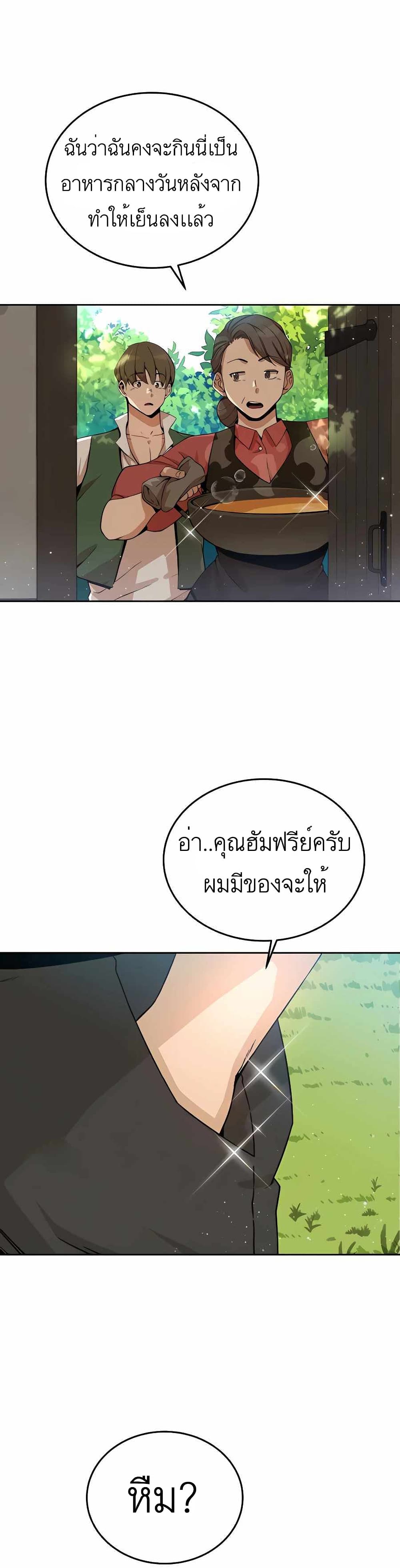 I’ll Resign And Have A Fresh Start In This World ตอนที่ 3 (8)