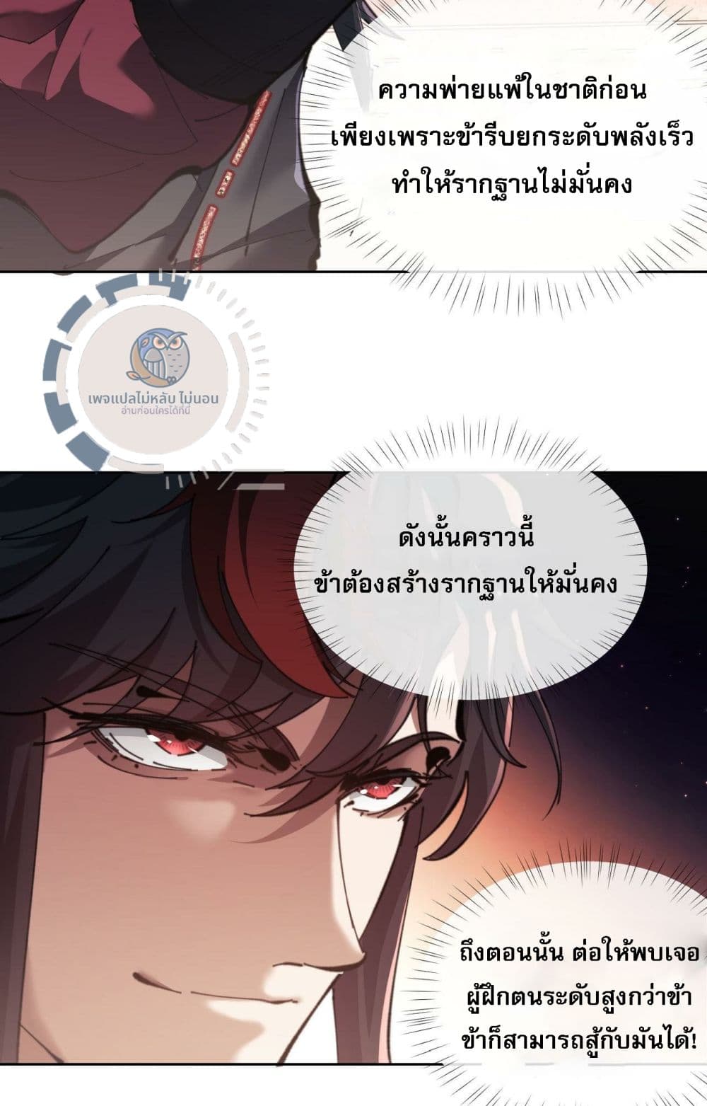 Master, This Disciple Wants To Rebel Because I Am A Villain ตอนที่ 2 (39)