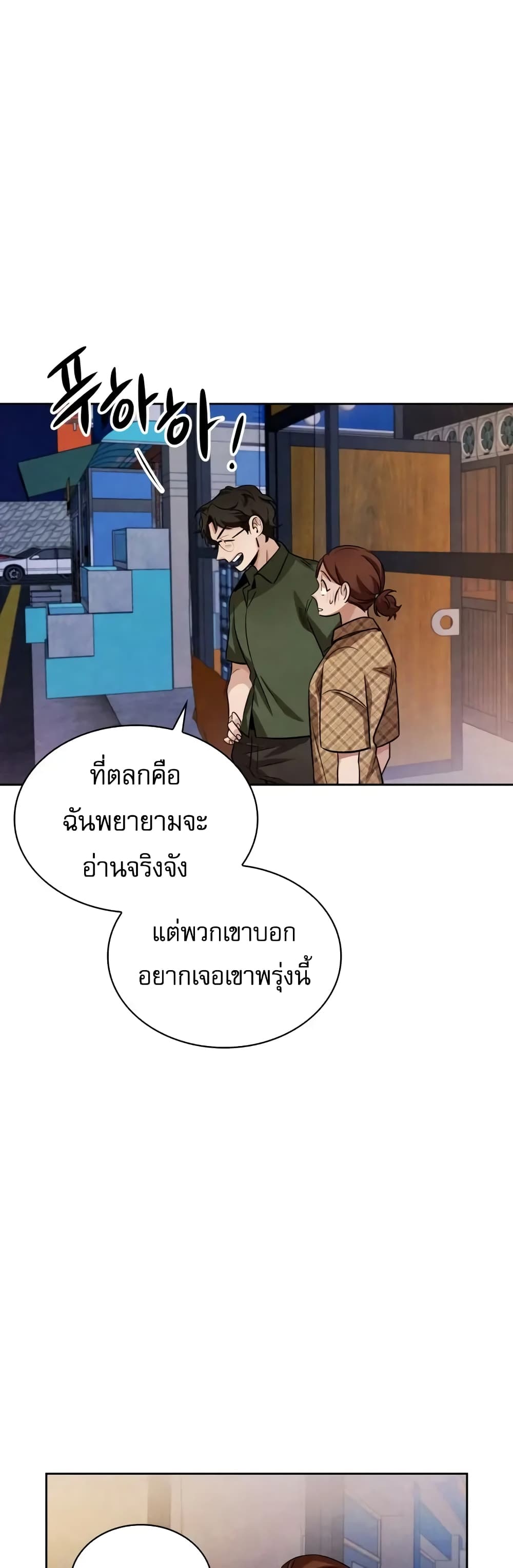 Be the Actor ตอนที่ 4 (14)