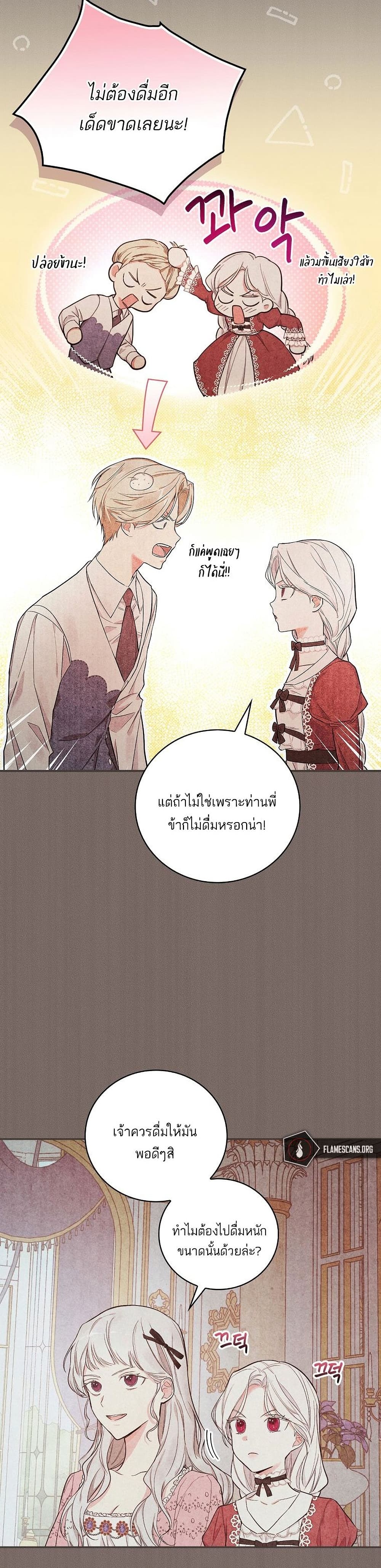 I’ll Be The Warrior’s Mother ตอนที่ 11 (14)