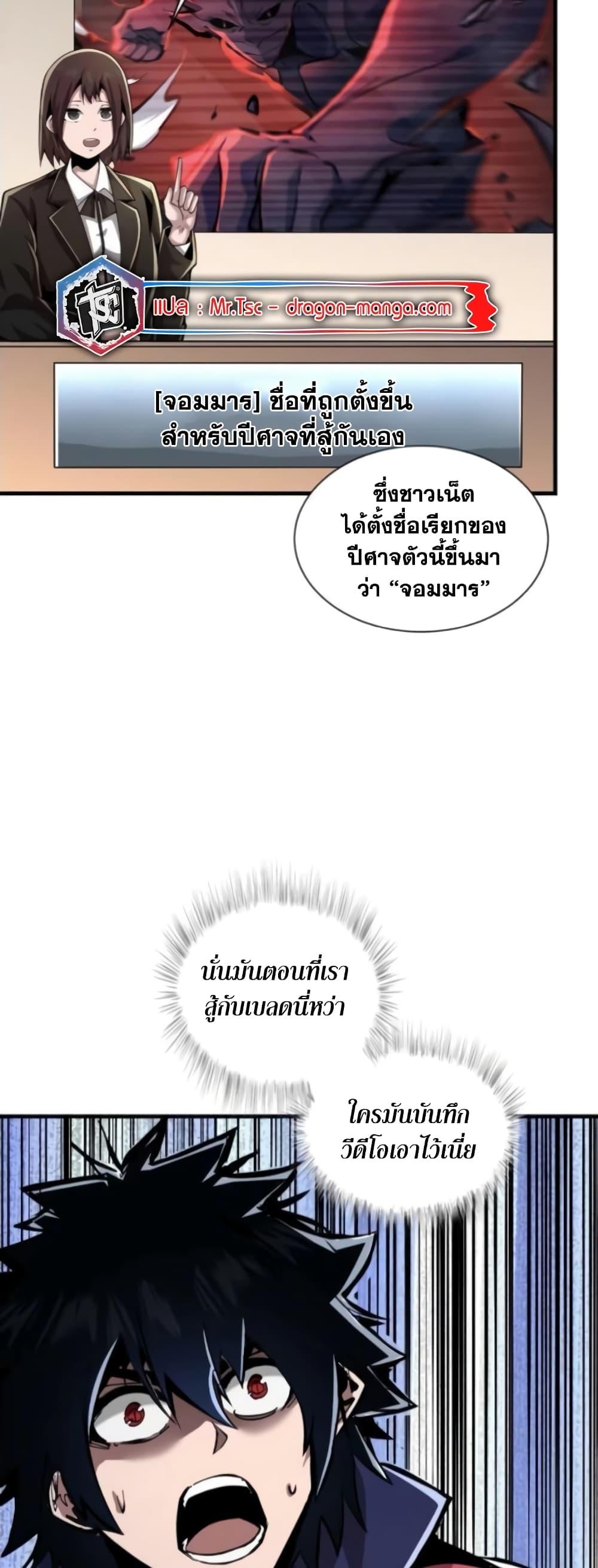 I’m Really Not A Demon Lord ตอนที่ 7 (5)