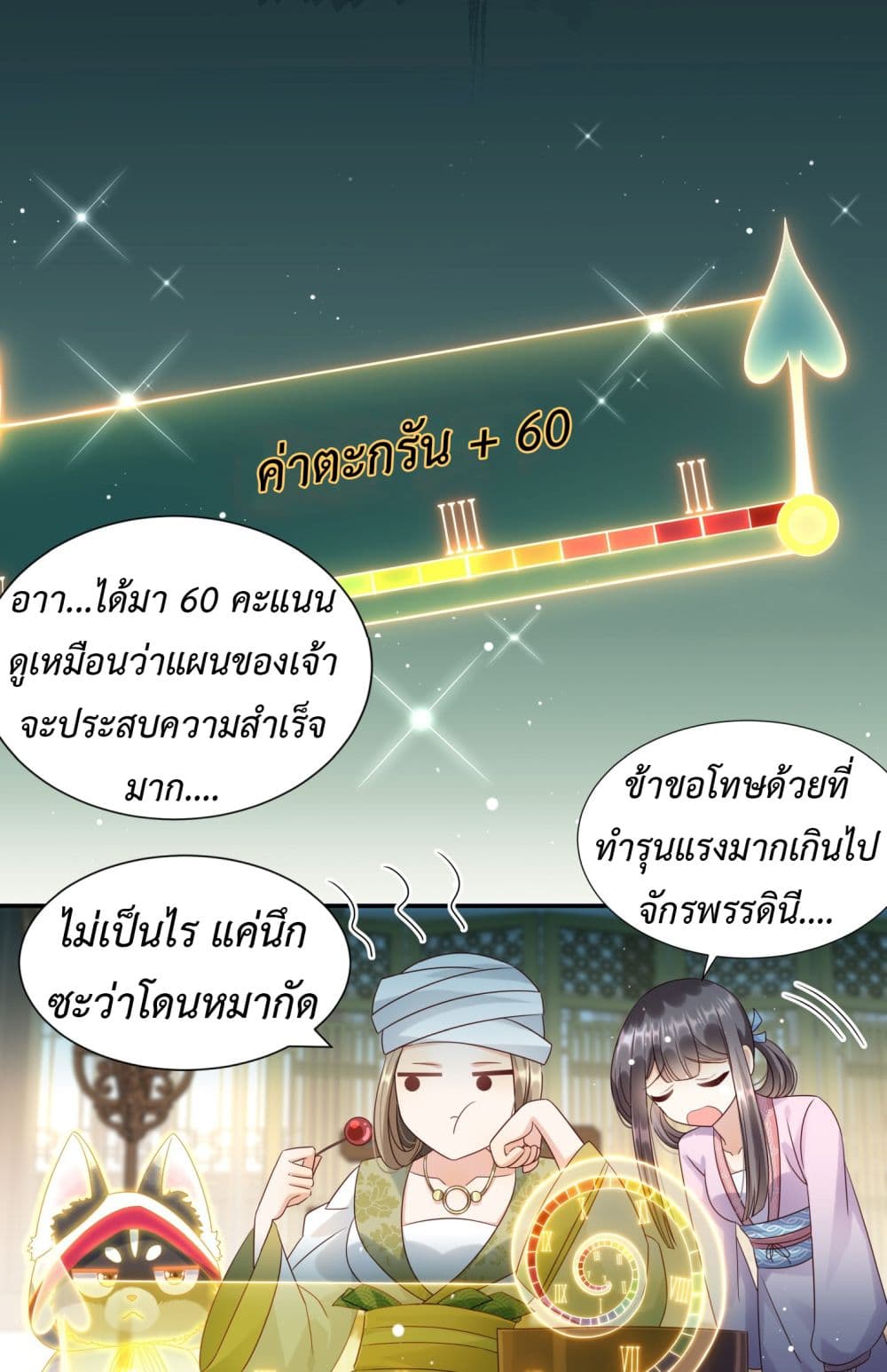 Stepping on the Scumbag to Be the Master of Gods ตอนที่ 4 (37)