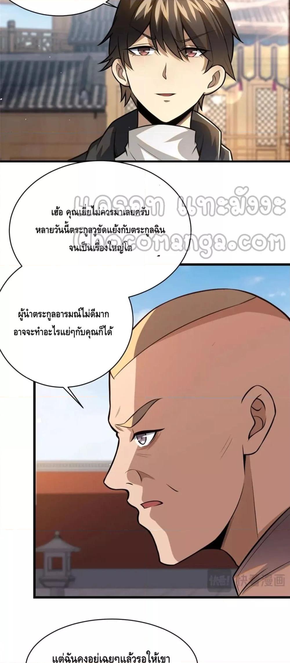 The Best Medical god in the city ตอนที่ 94 (4)