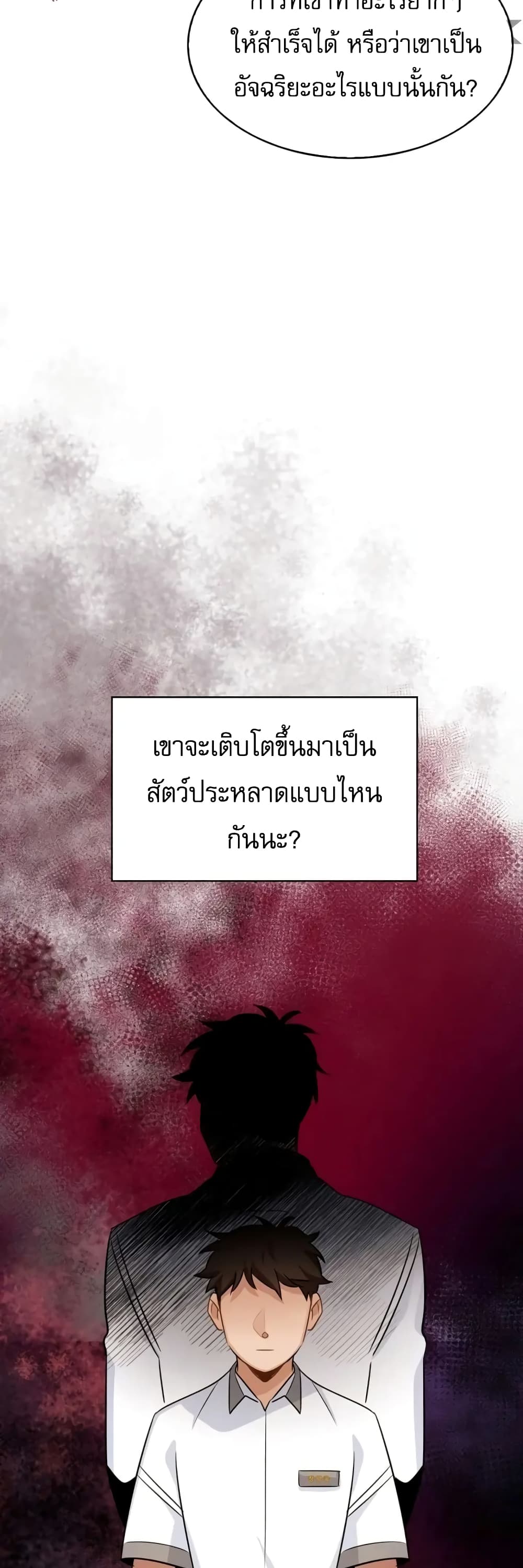 Be the Actor ตอนที่ 5 (42)