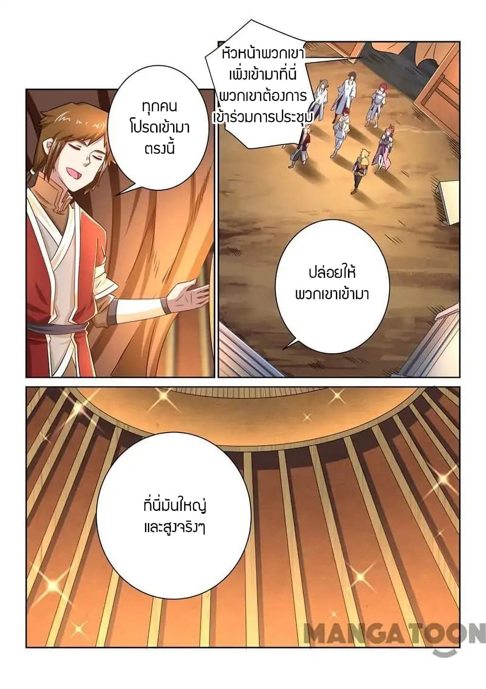 Incomparable Demon King ตอนที่ 49 (9)
