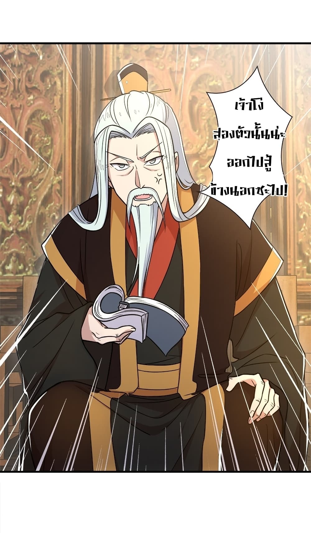 The Martial Emperor’s Life After Seclusion ตอนที่ 8 (8)