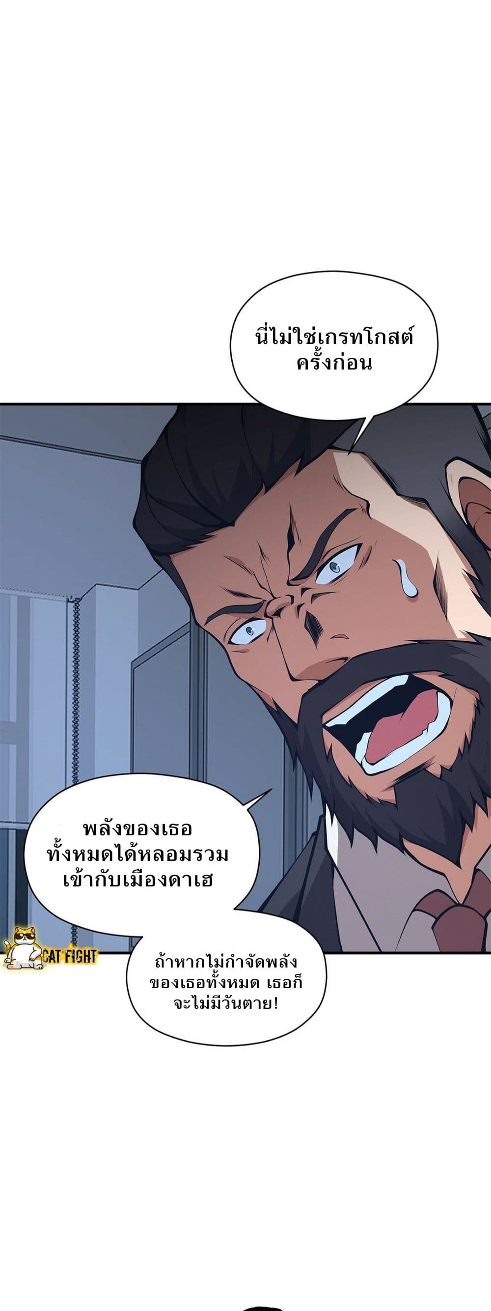 I Have to Be a Monster ตอนที่ 18 (41)