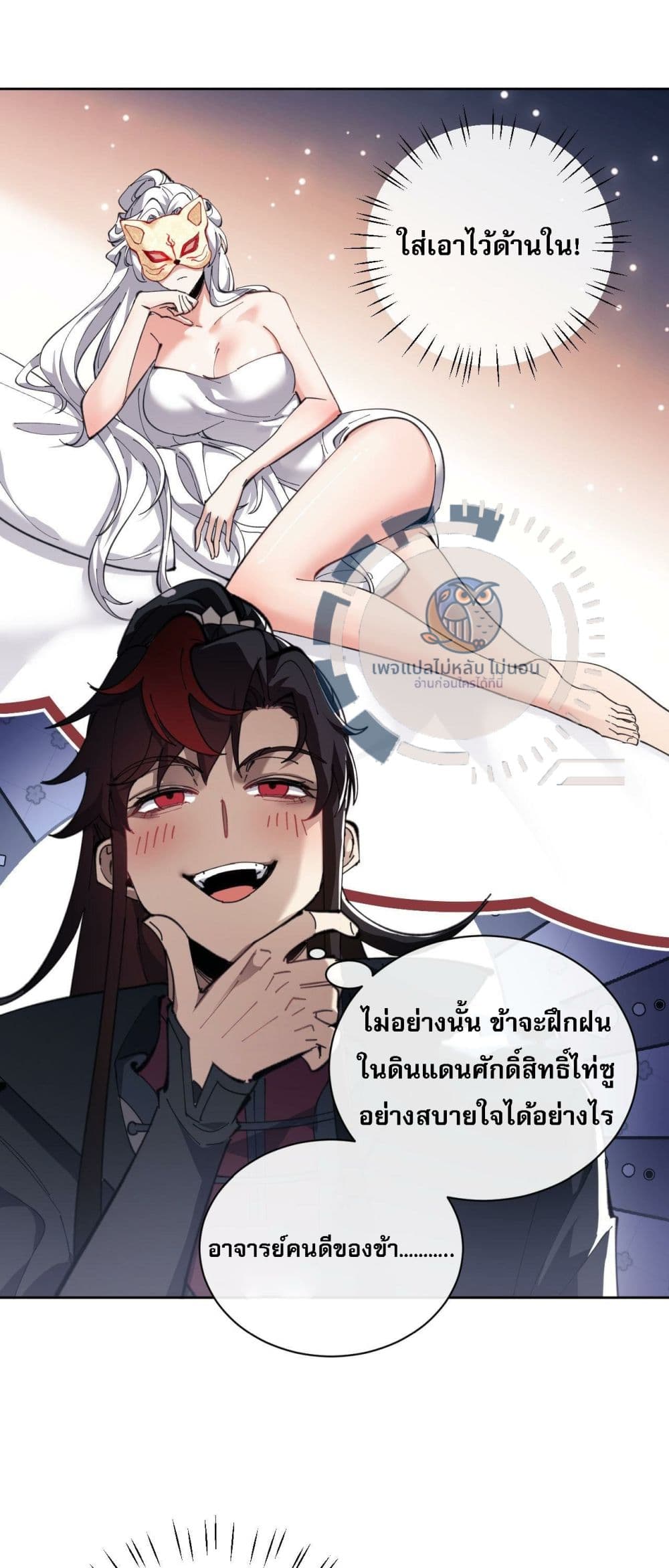 Master, This Disciple Wants To Rebel Because I Am A Villain ตอนที่ 5 (16)