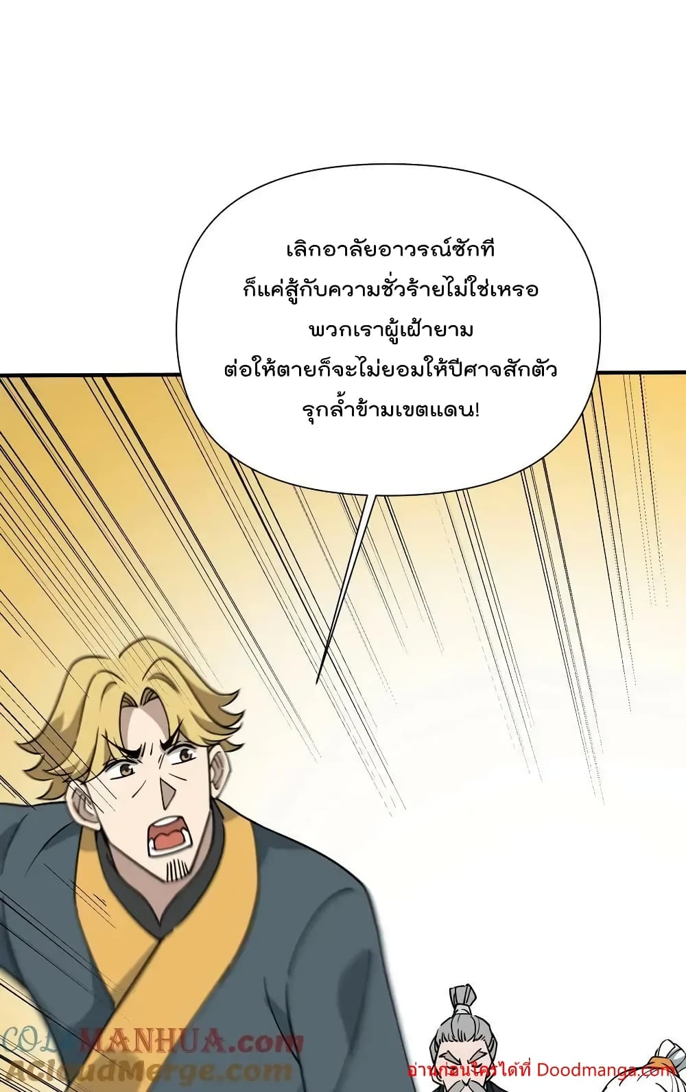 I Am Invincible After Going Down the Mountain ตอนที่ 43 (27)