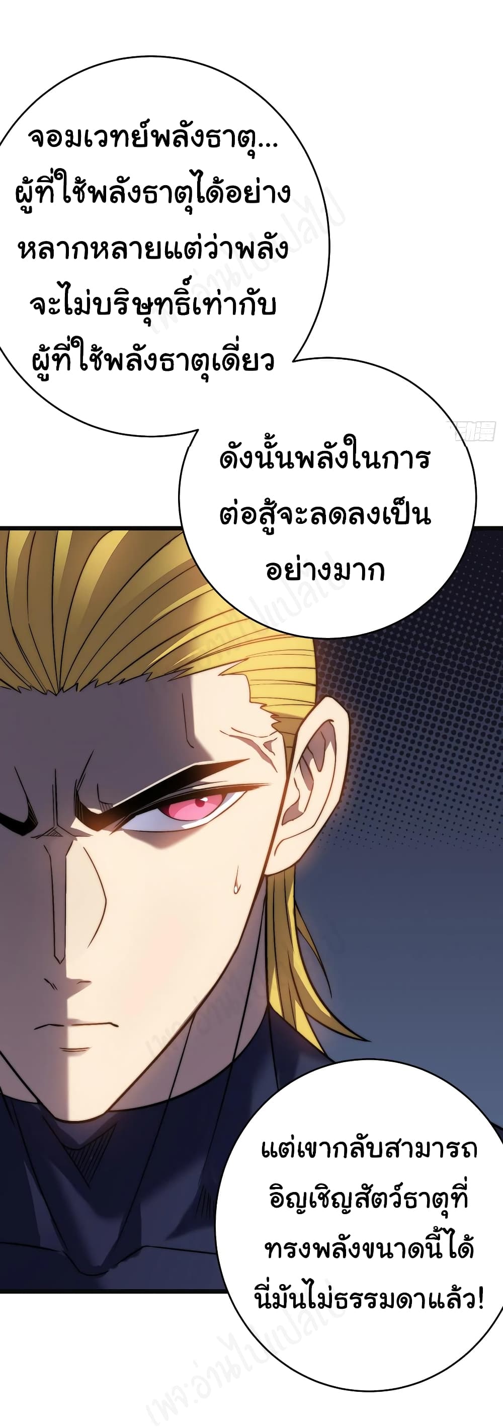 I Killed The Gods in Another World ตอนที่ 43 (26)
