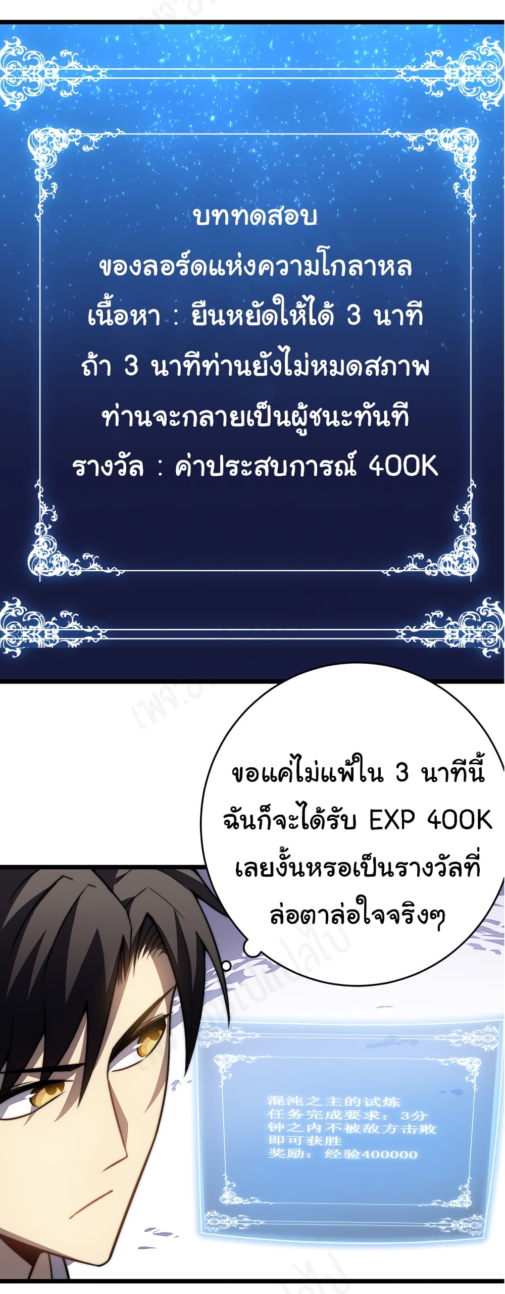 I Killed The Gods in Another World ตอนที่ 37 (24)