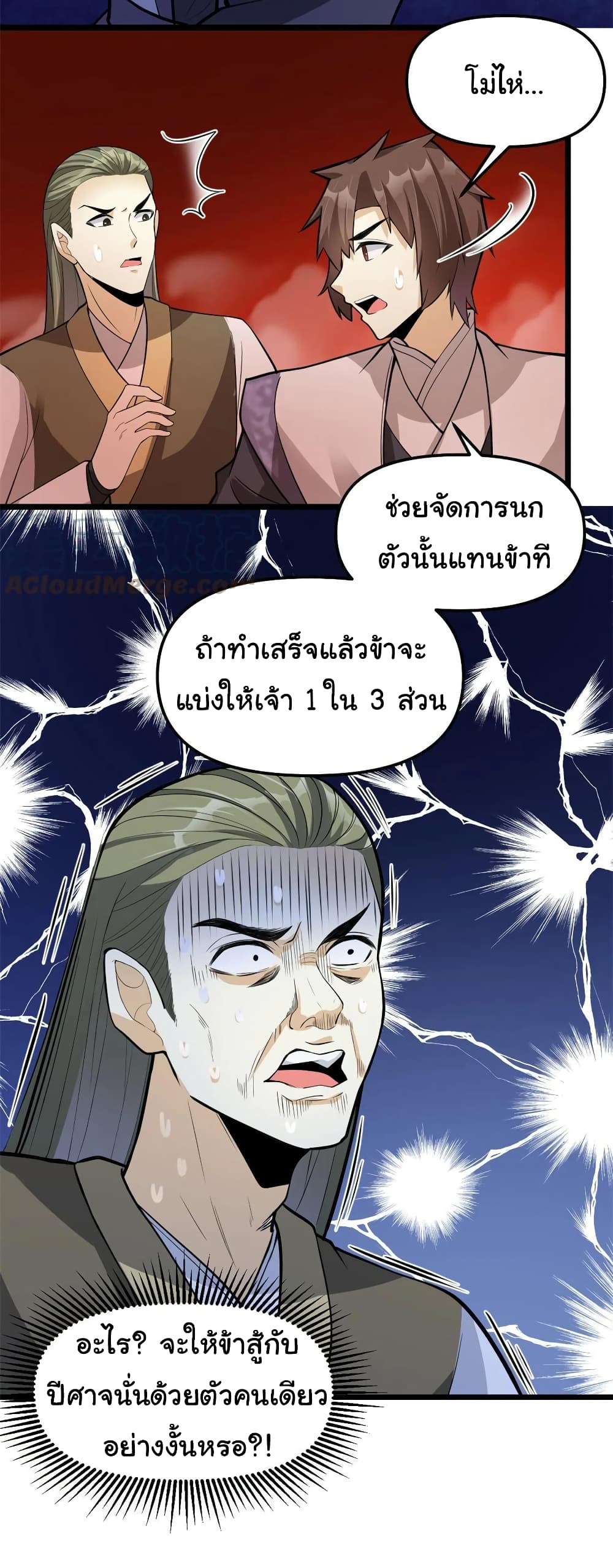 I might be A Fake Fairy ตอนที่ 248 (15)