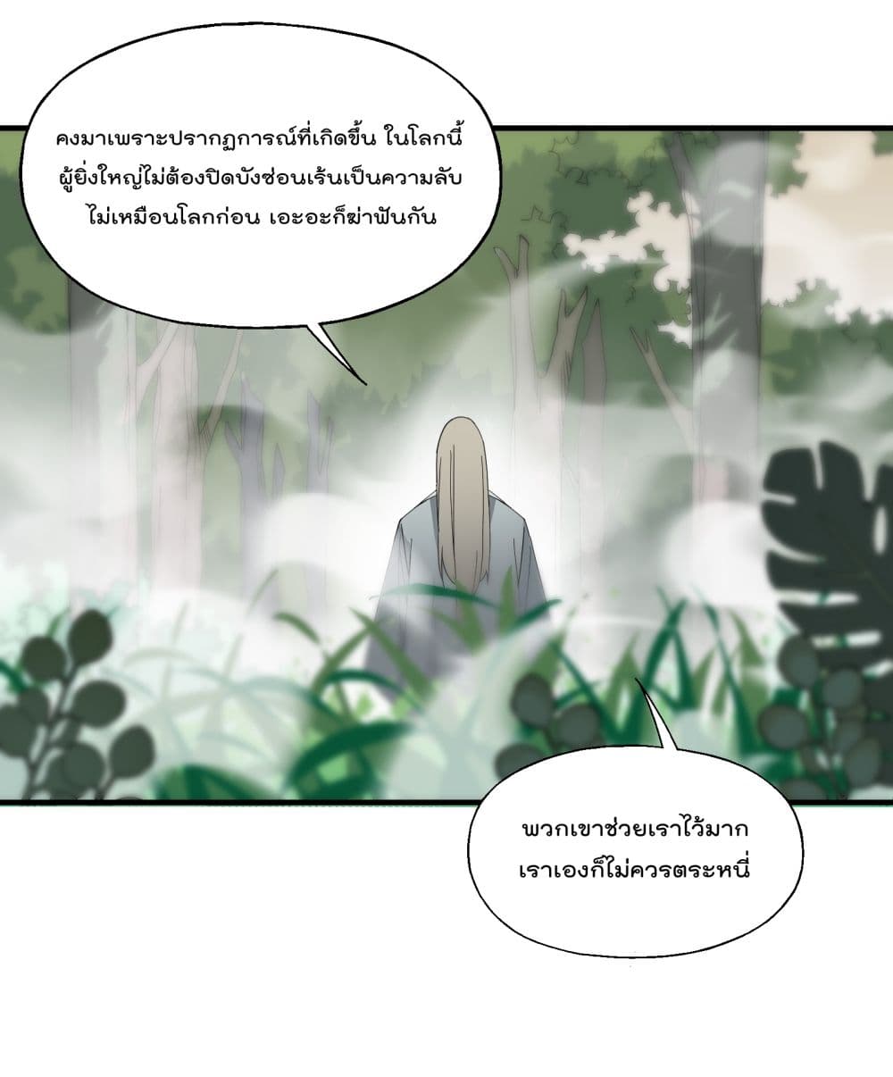 I Am Invincible After Going Down the Mountain ตอนที่ 12 (23)