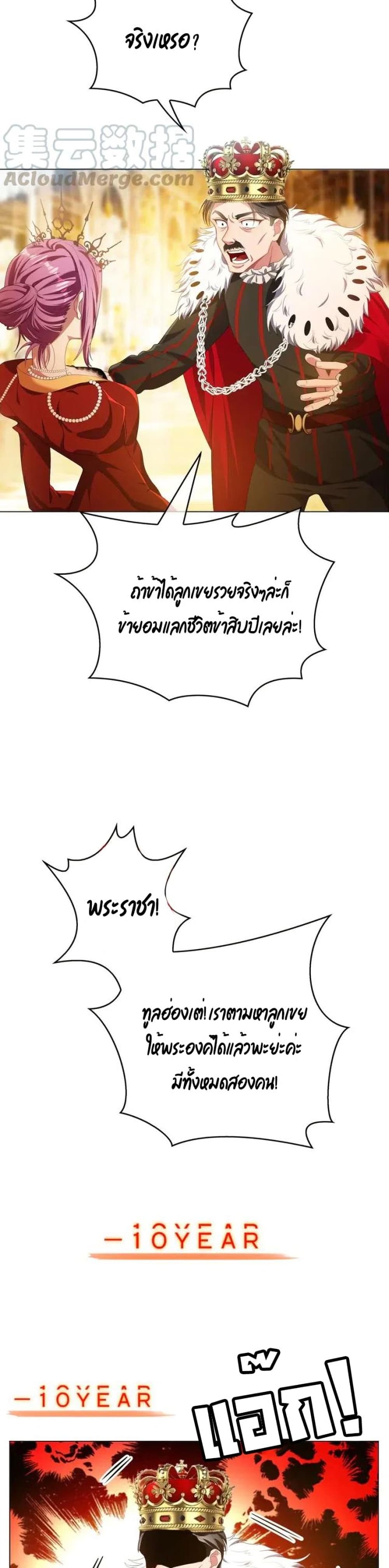 Game of Affection ตอนที่ 84 (18)