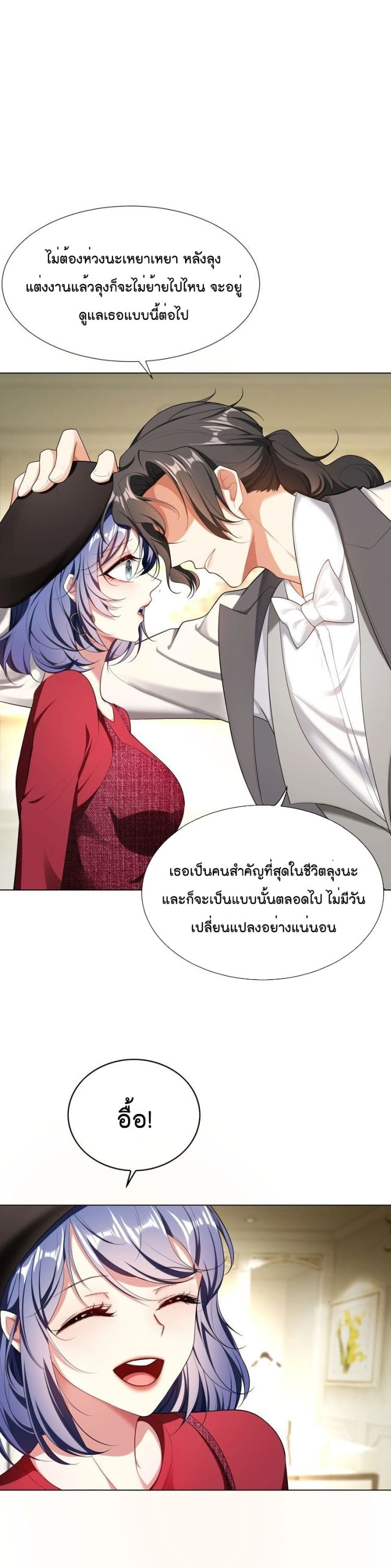 Game of Affection ตอนที่ 85 (12)
