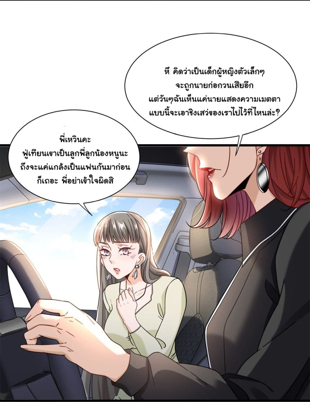 The New best All Rounder in The City ตอนที่ 36 (18)